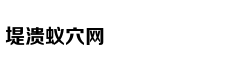 家长福利：公办校or国际校